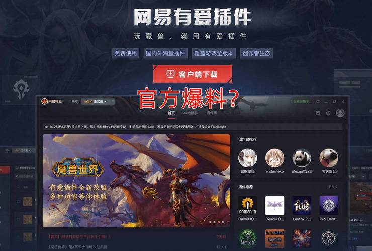 魔兽世界发布网站可下载的软件大盘点