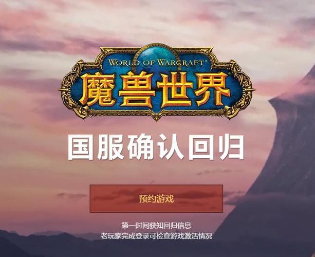 魔兽卖给网易是什么时候?