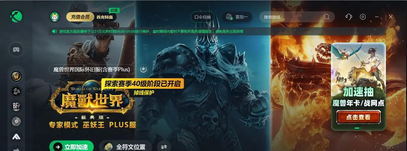 魔兽世界官网下载安装全攻略：从官网到战网桌面应用，一键搞定！