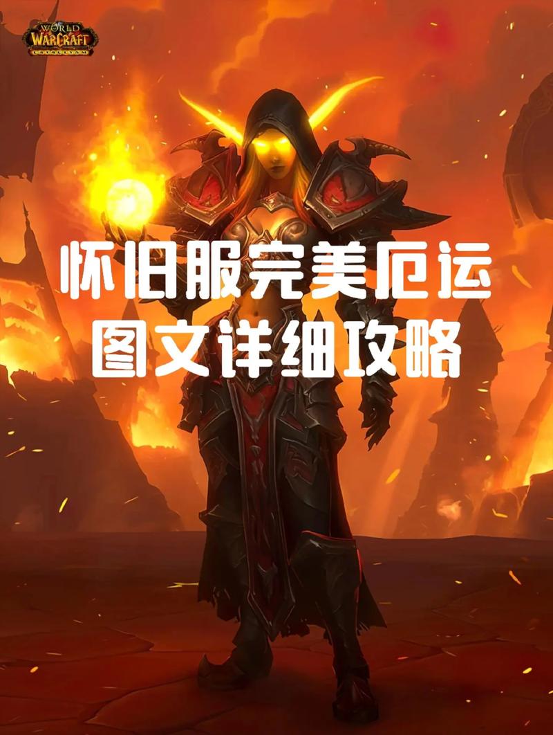 《魔兽世界》选择最佳服务器的全面指南