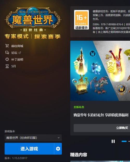 《魔兽世界》战网公告查看指南：快速获取游戏更新与维护信息