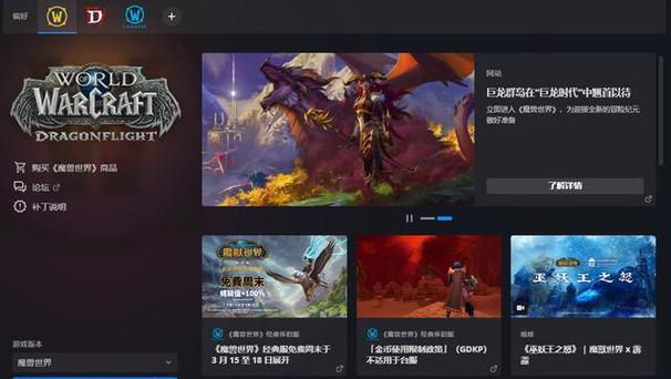 探索魔兽世界战网公告的踪迹