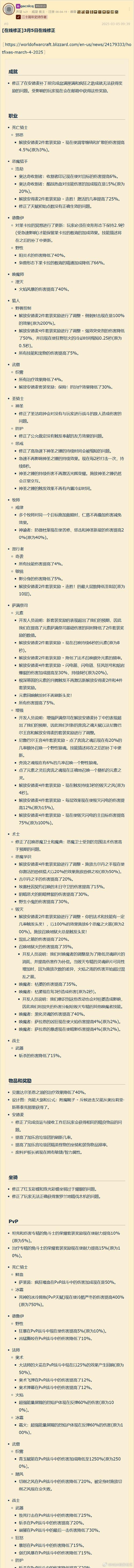 魔兽世界正式服更新内容