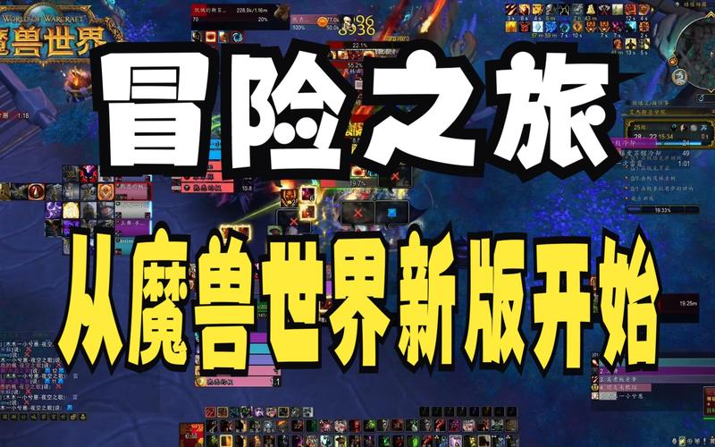 此标题既突出了《魔兽世界》正式服新服务器的探秘活动，又强调了玩家即将踏上的全新冒险旅程，简洁明了且富有吸引力。