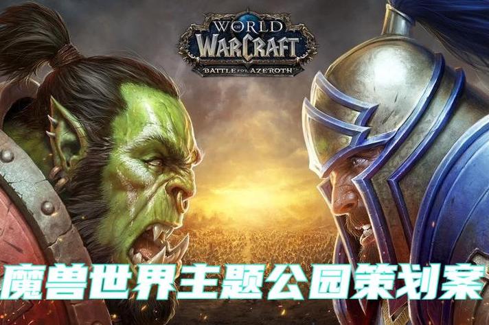 魔兽世界:探索无尽的奇幻之旅