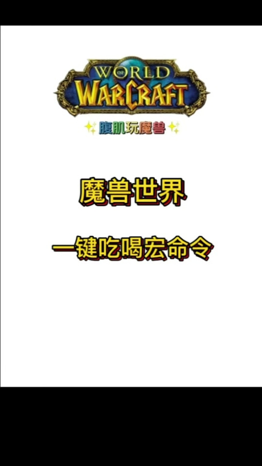 魔兽如何发所有人信息?实用方法全攻略