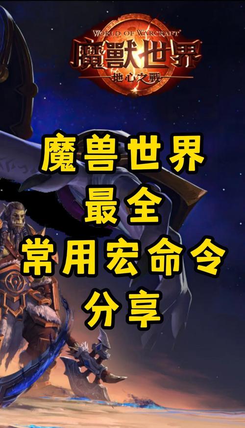 魔兽如何发全部消息:全面指南