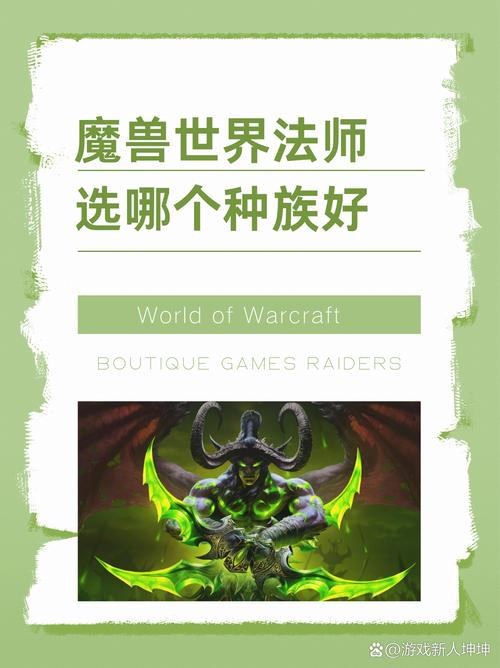 魔兽世界正式服法师种族选择指南