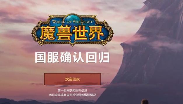 国服魔兽世界:奇幻世界的无尽征程