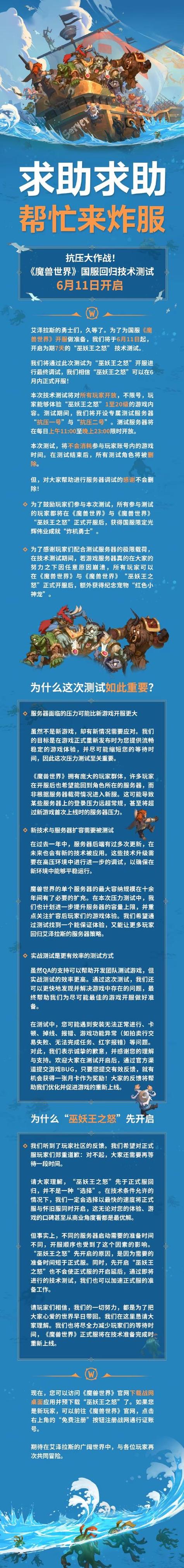 《魔兽世界官网下载安装全攻略》