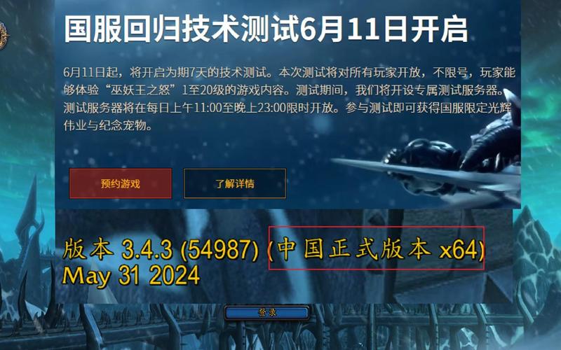 魔兽世界国服公测日期查看方法全解析
