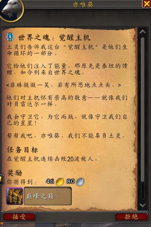 魔兽世界:任务确认前的周全筹备