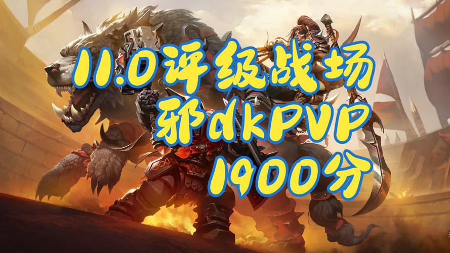 魔兽开启 PVP:战火重燃,荣耀与挑战并存
