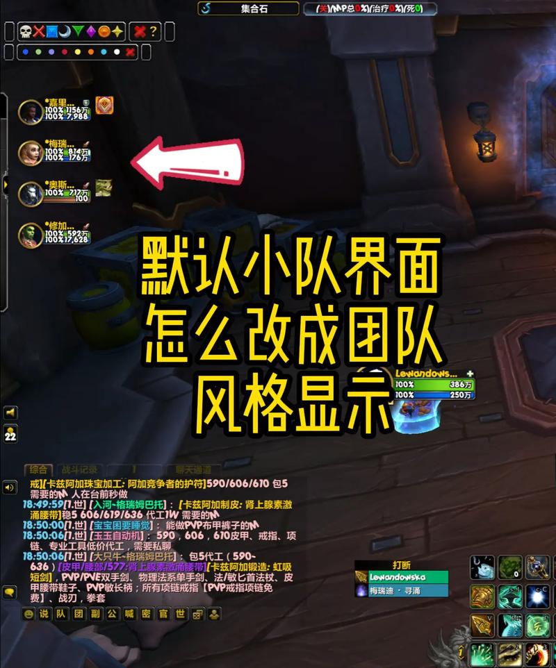 《魔兽小队框架变团队框架设置全解析》