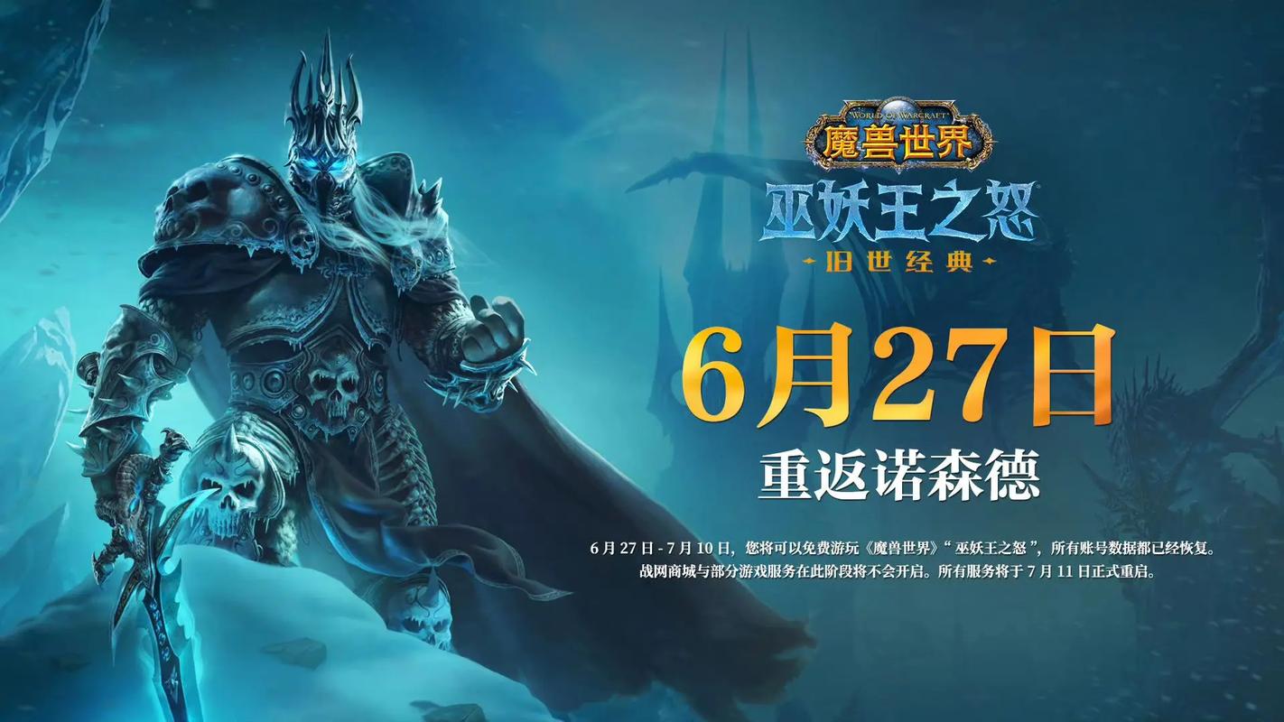 魔兽世界发布会:新资料片与怀旧服重磅回归