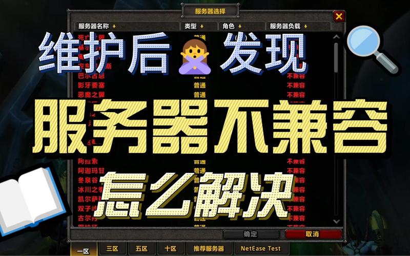 魔兽服务器故障,玩家苦等修复