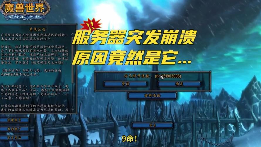 《魔兽世界》服务器故障 玩家热潮“遇冷”