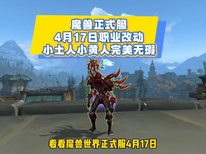 魔兽世界正式服4月17日职业大改，法师崛起