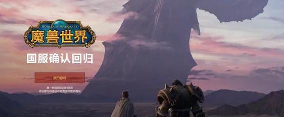 魔兽世界国服公测日期:玩家翘首以盼的经典回归