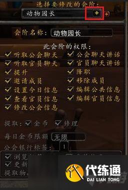 魔兽世界官方论坛发言权限设置详解