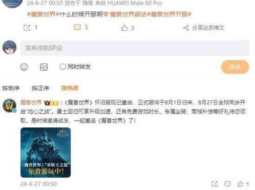 《魔兽世界》国服 8 月 1 日开服时间确定