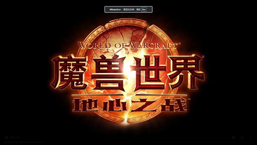 《魔兽世界 11.1.5 版本：“地心之战”新篇震撼开启》