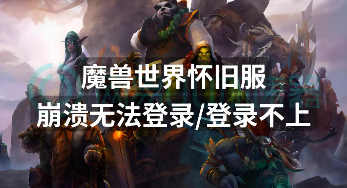 魔兽登录服务器未响应,玩家心急如焚
