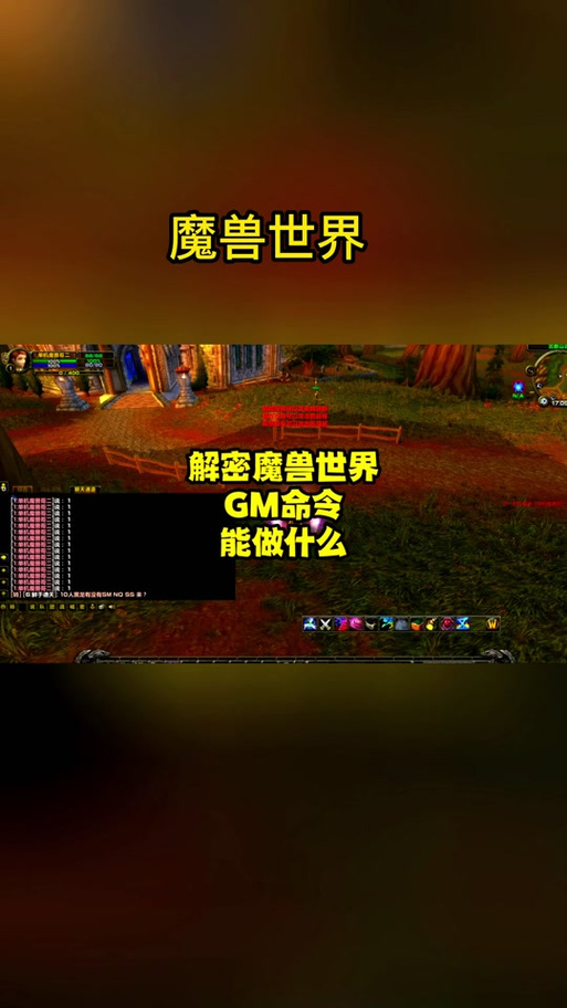 魔兽世界如何联系GM(游戏管理员)?使用方法及注意事项详解