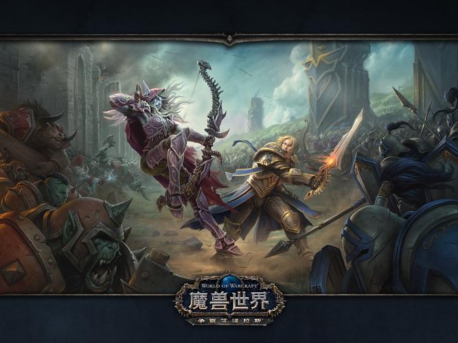 魔兽世界官网APP:开启奇幻艾泽拉斯掌上之旅