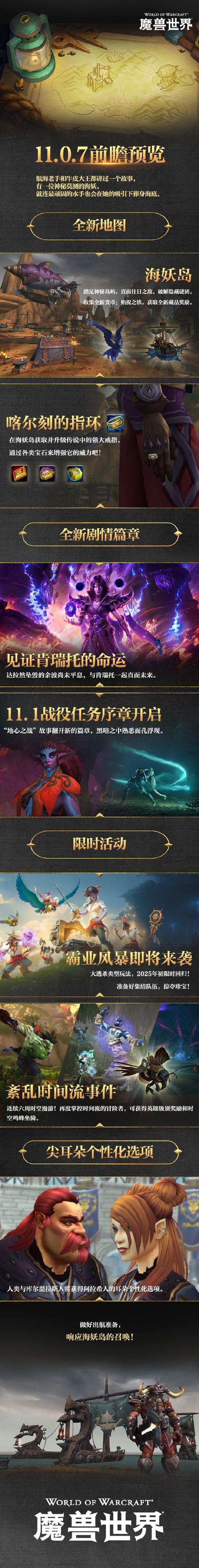 魔兽世界正式服资料片内容前瞻