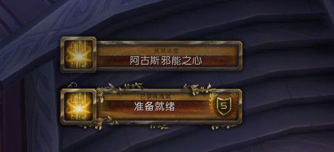 魔兽世界:达成“准备就绪”状态全攻略