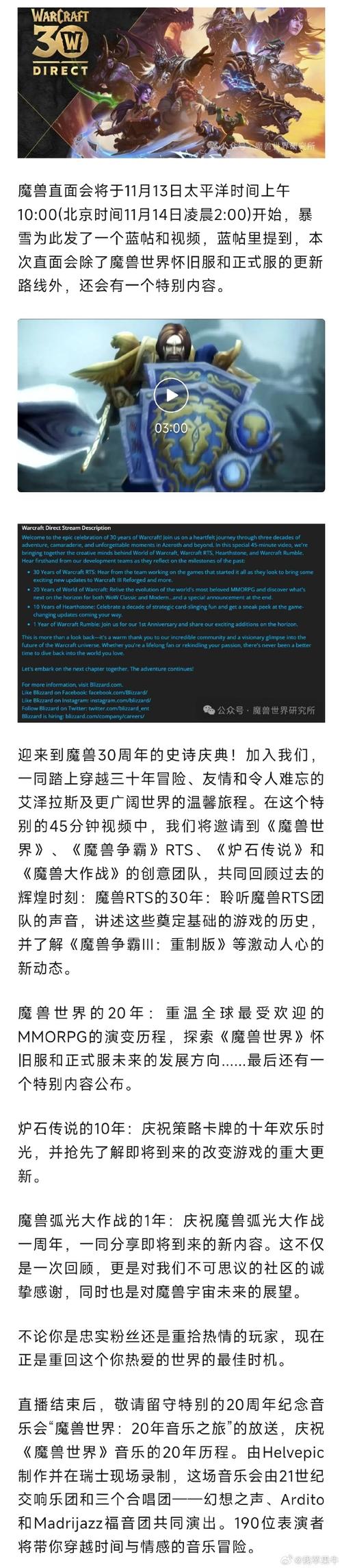 魔兽世界发布会直播时间:11月14日凌晨1:45