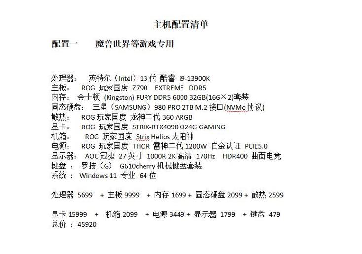 畅玩魔兽世界,电脑配置全解析