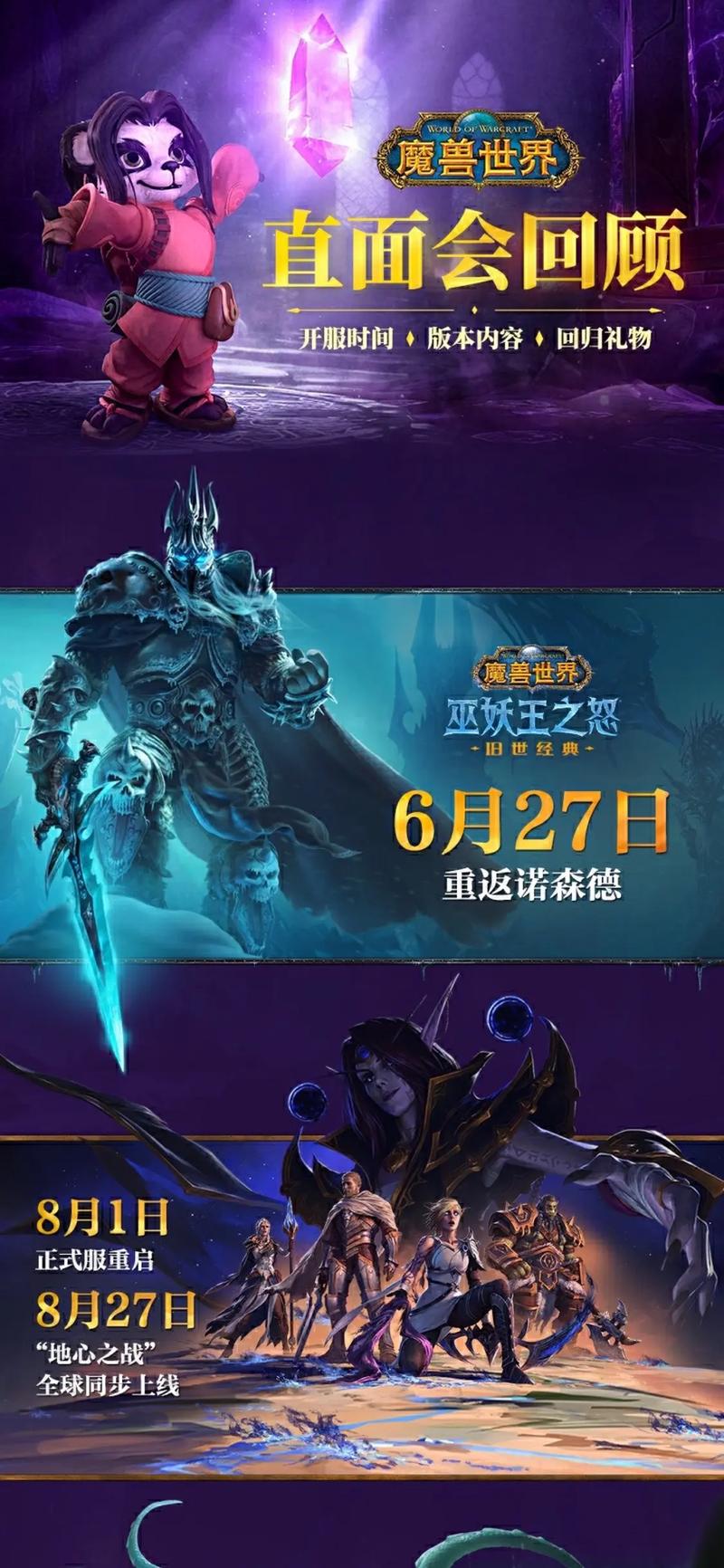《魔兽发布会：奇幻盛宴，重燃热血征程》