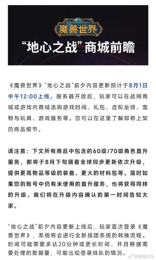 魔兽世界正式服全新更新公告