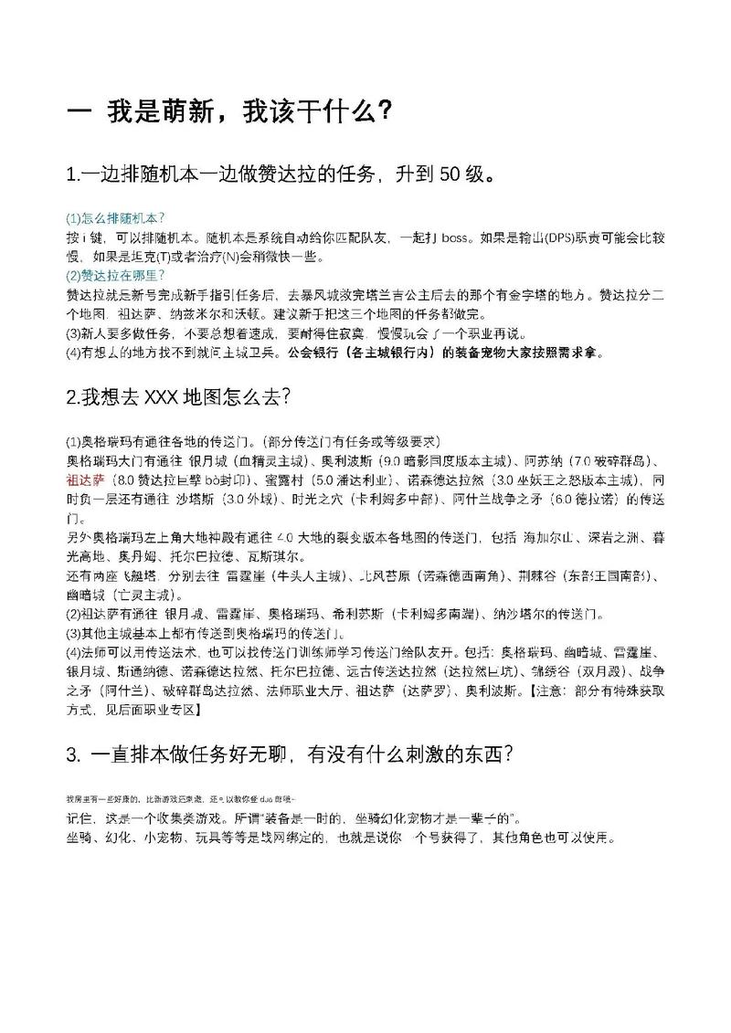 《魔兽世界快速发言方法及注意事项详解》