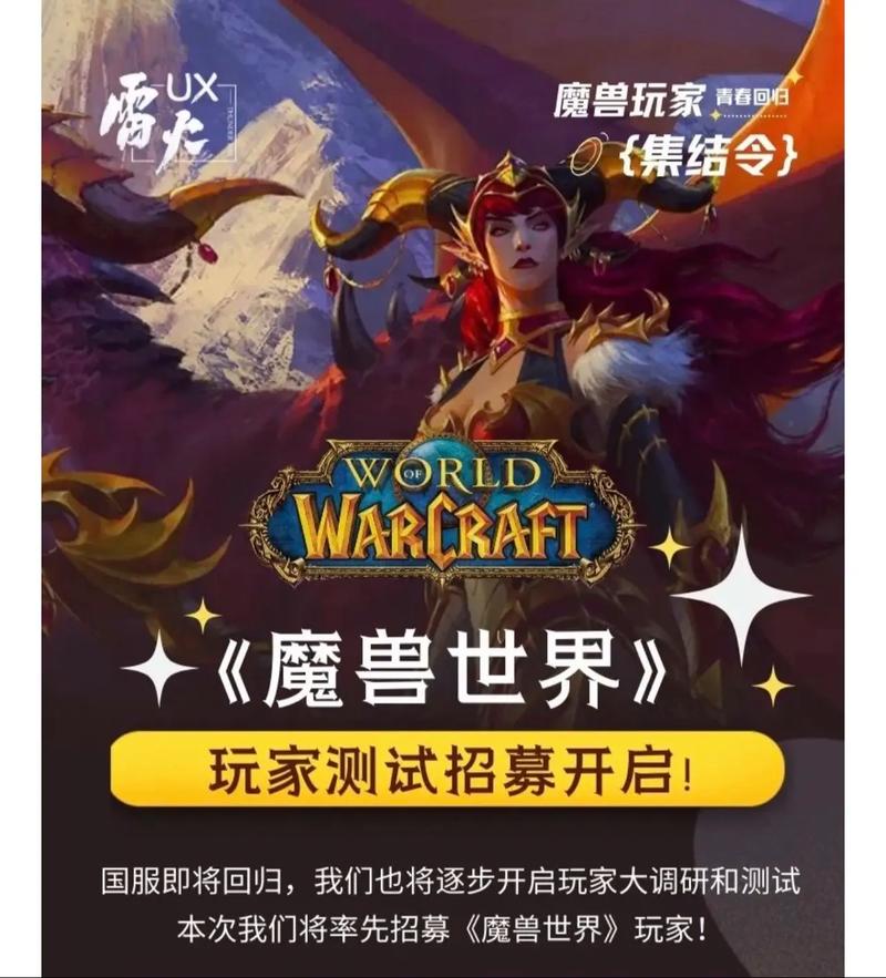 魔兽世界多平台发布,玩家畅享多元资讯