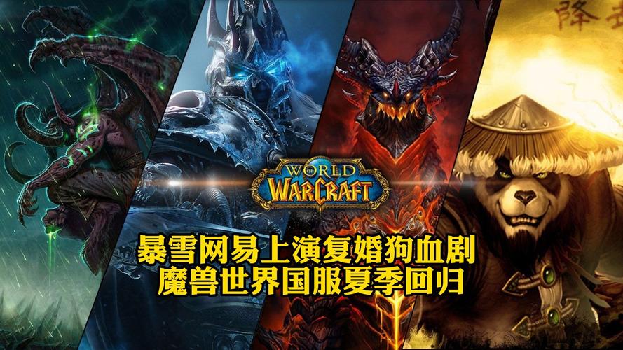 魔兽世界发行商:暴雪娱乐的传奇之路