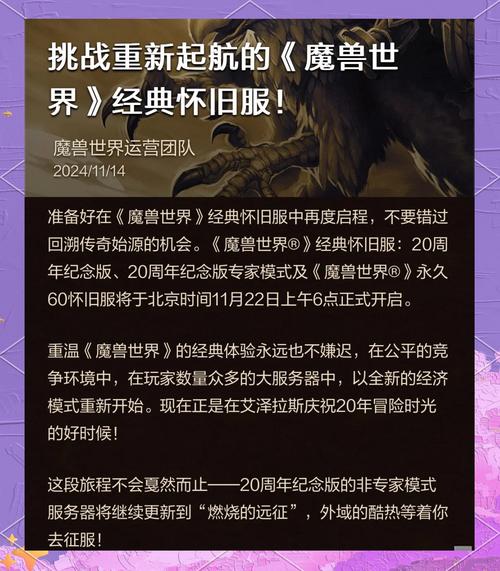 魔兽世界服务器公告:全新征程,共铸辉煌