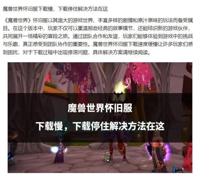 魔兽世界发布网服下载不了?原因及解决方法详解