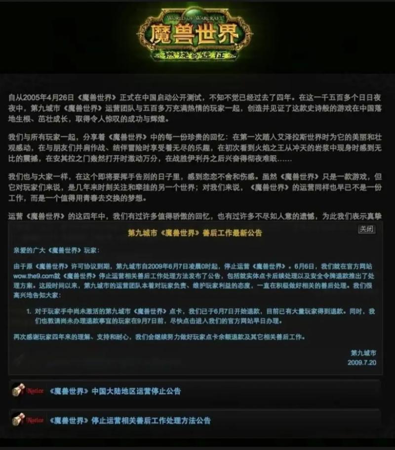 探寻新开魔兽世界发布网站:风险与正规途径的考量