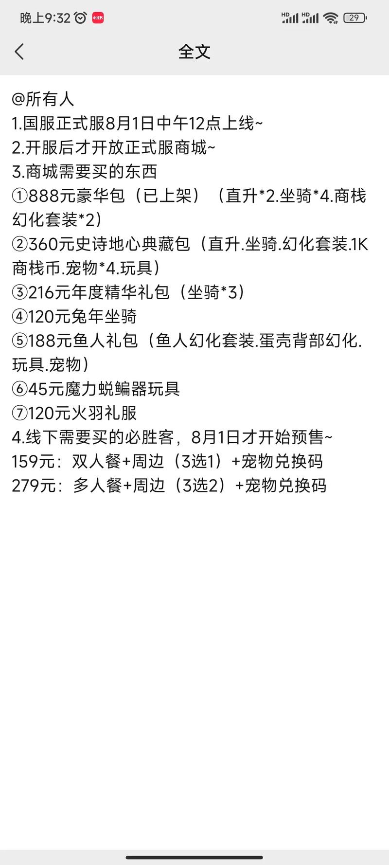 2021 魔兽世界新区开服表全解析
