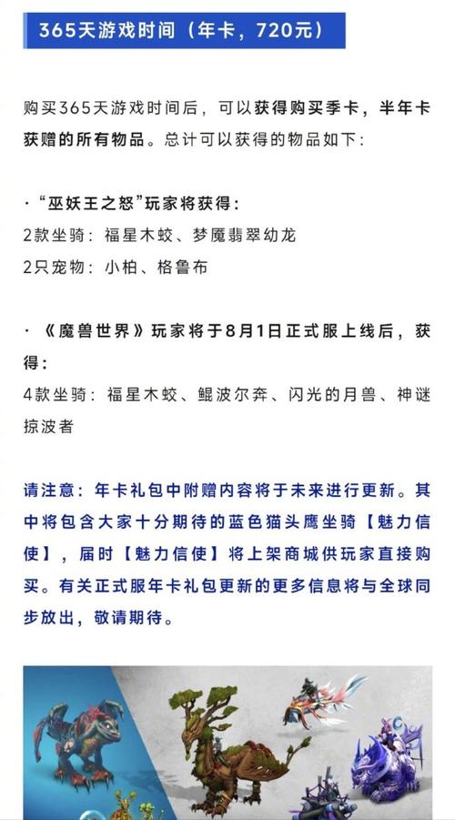 《魔兽世界正式服最新更新公告发布》