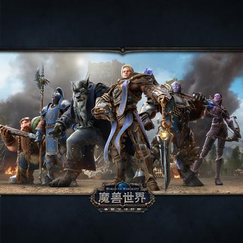《魔兽世界官网宣传片：探秘艾泽拉斯奇幻冒险之旅》
