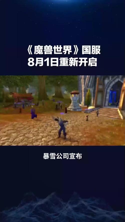 《魔兽世界国服公测日期：重启经典，共赴征程》