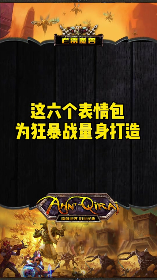 《魔兽世界表情输入全攻略》
