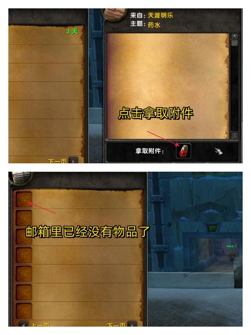 《魔兽世界邮件发送全攻略》