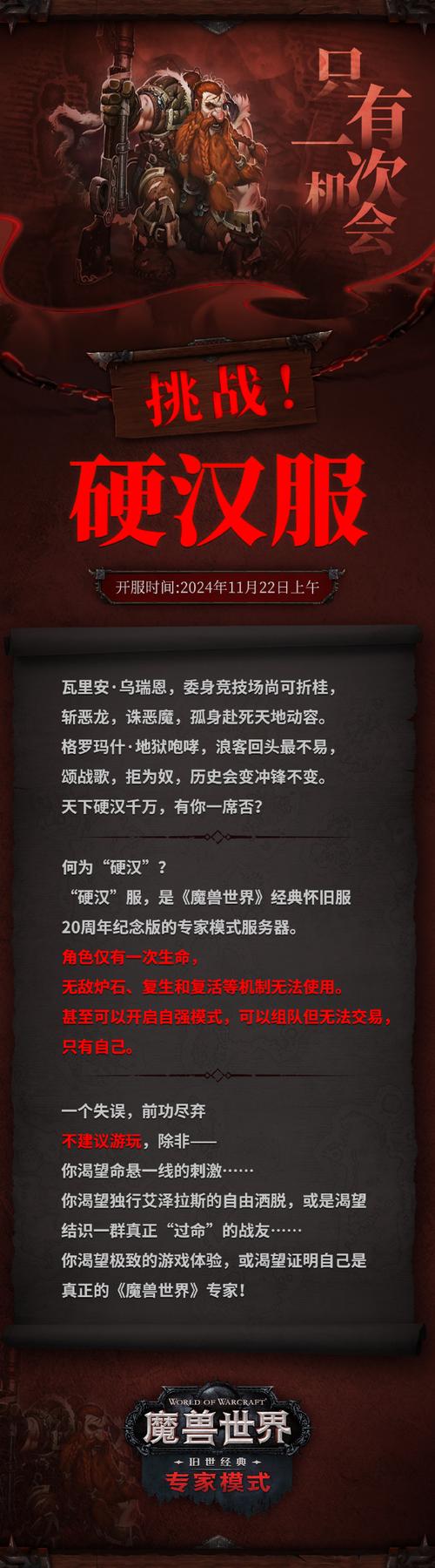 《魔兽新章启 盛宴燃情未来可期》