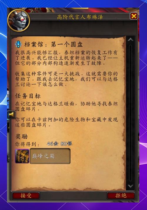 魔兽世界:任务准备就绪全攻略