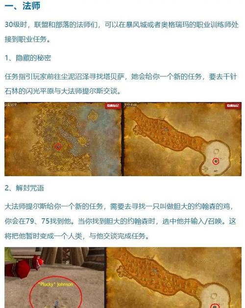 《魔兽世界》全攻略确认准备指南